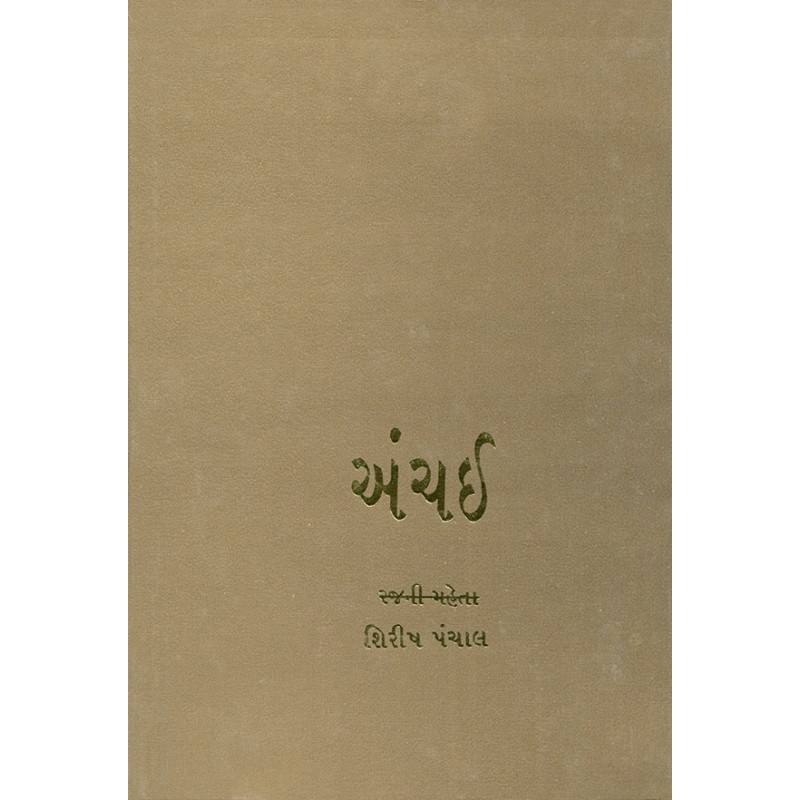 Anchai By Shirish Panchal