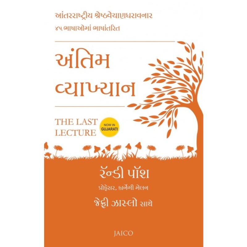 Antim Vyakhayn Translation Of The Last Lecture By Randy Pausch With Jeffrey Zaslow  | Shree Pustak Mandir | Ranchhod Shah