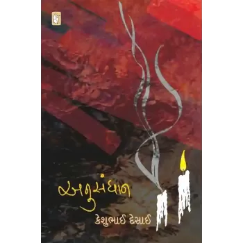 Anusandhan By Keshubhai Desai