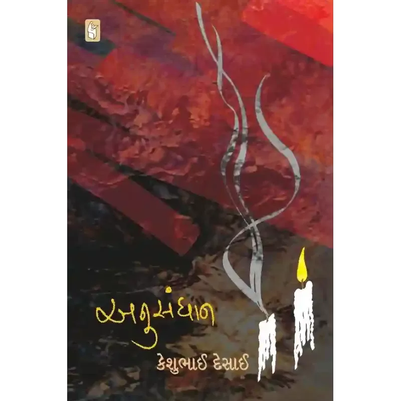 Anusandhan By Keshubhai Desai