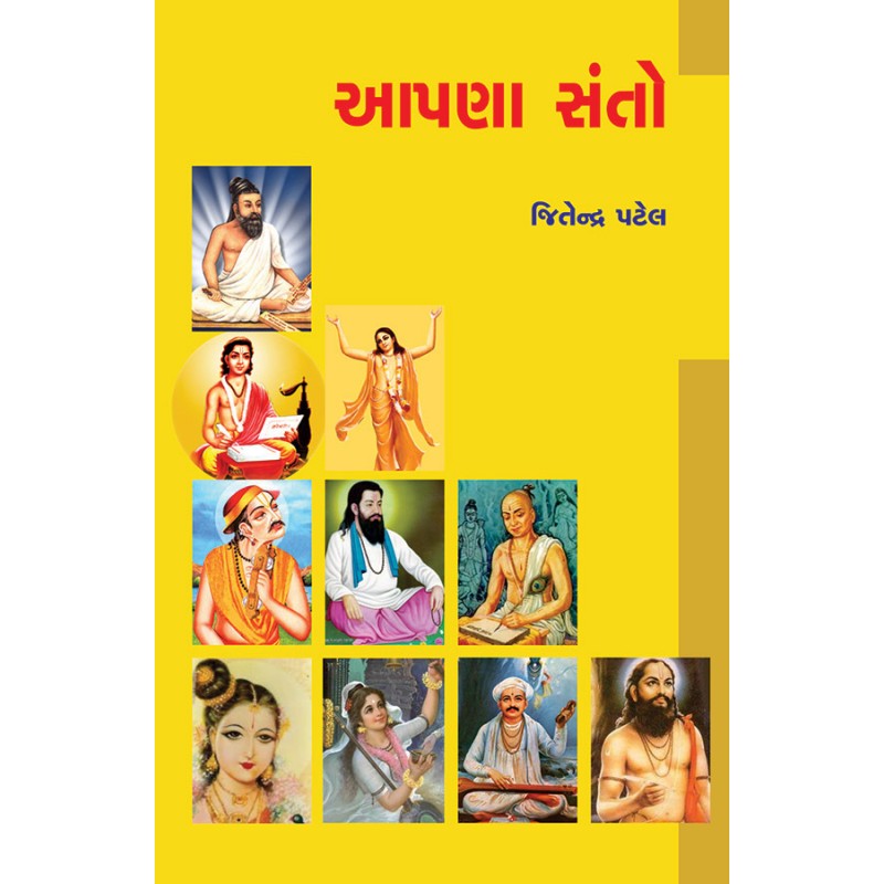 Apna Santo By Jitendra Patel | Shree Pustak Mandir | Jitendra Patel