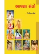 Apna Santo By Jitendra Patel