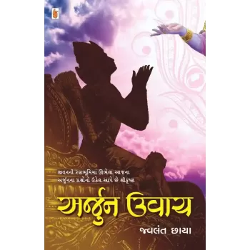 Arjun Uvach By Jwalant Chhaya