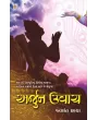 Arjun Uvach By Jwalant Chhaya