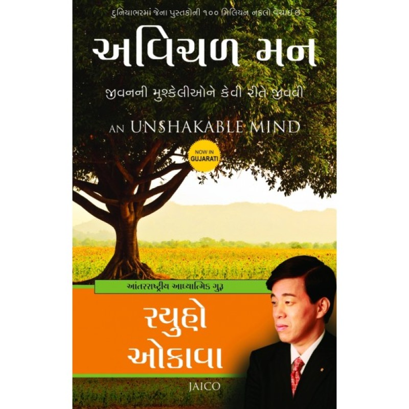 Avichal Man Translation OF An Unshakable Mind By Ryuho Okawa  | Shree Pustak Mandir | Ryuho Okawa