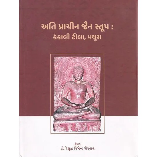 Kankali Tila, Mathura (Gujrati) By Renuka Jinendra Porwal