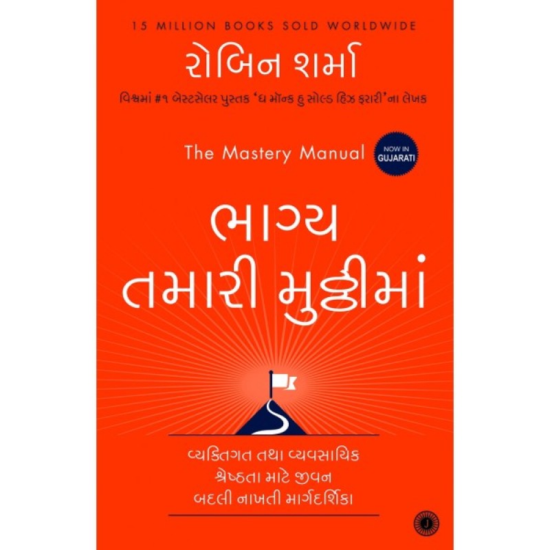 Bhagya Tamari Mutthima Translation OF The Mastery Manual By Robin Sharma  | Shree Pustak Mandir | Robert T. Kiyosaki