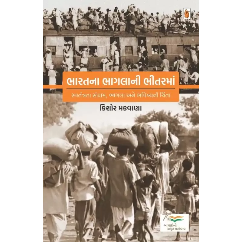 Bharat Na Bhagla Ni Bhitar Ma By Kishor Makwana