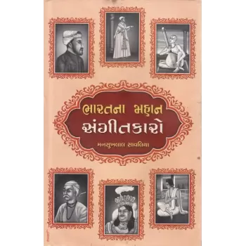 Bharatna Mahan Sangitkaro By Mansukhlal Savaliya