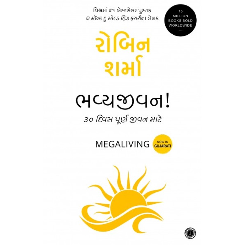 Bhavyajivan Translation Of Megaliving: 30 Days to a Perfect Life By Robin Sharma  | Shree Pustak Mandir | Robert T. Kiyosaki