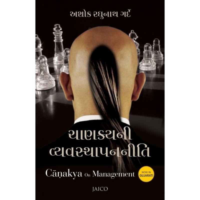 Chankyani Vyavsthapanniti Translation OF Chanakya on Management By Ashok R. Garde  | Shree Pustak Mandir | Ashok R. Garde