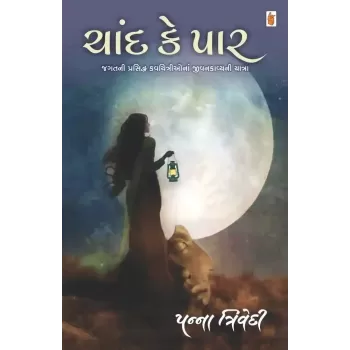 Chand Ke Paar By Panna Trivedi