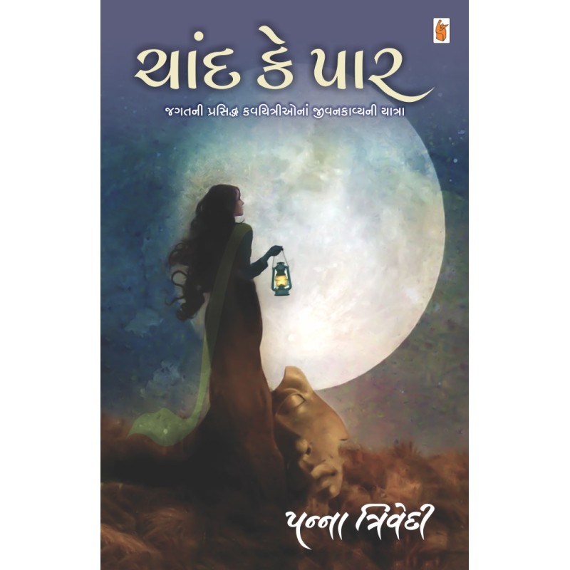 Chand ke Paar by Panna Trivedi