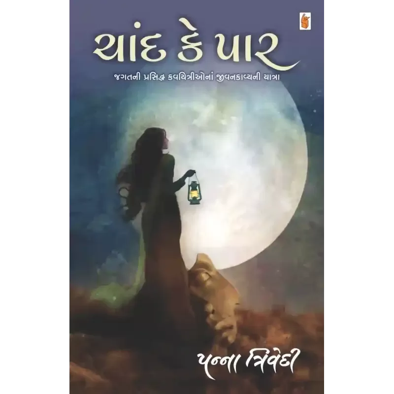 Chand Ke Paar By Panna Trivedi