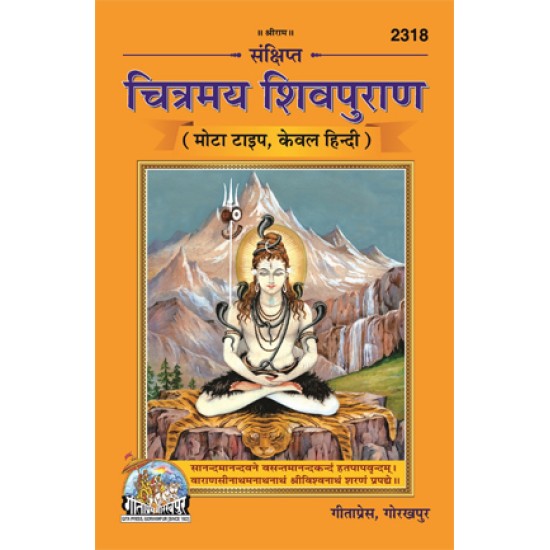 Chitramay Sankshipt Shiv Puran-Hindi-Code-2318