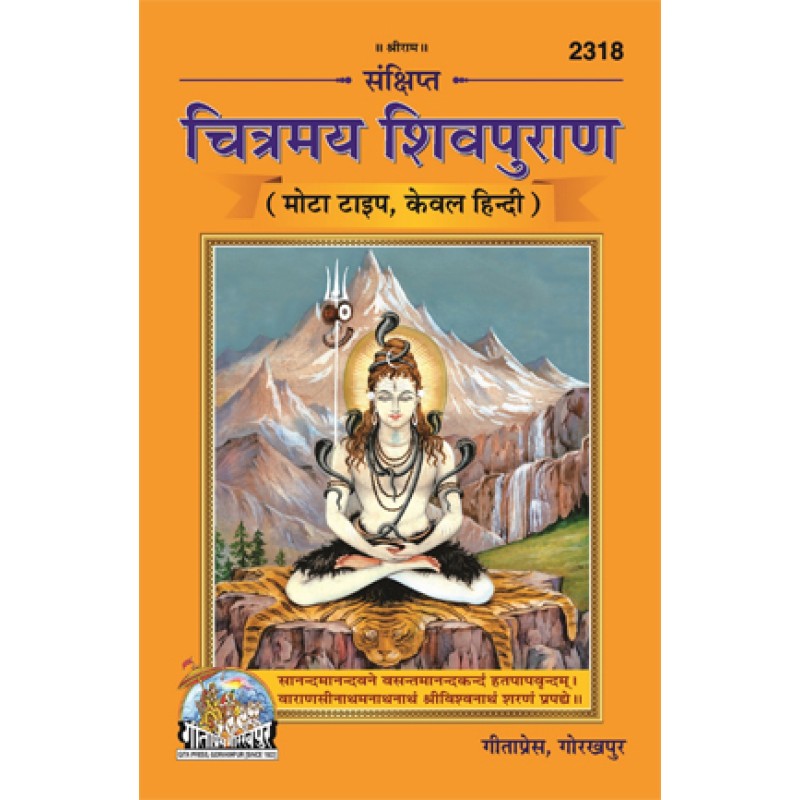 Chitramay Sankshipt Shiv Puran-Hindi-Code-2318