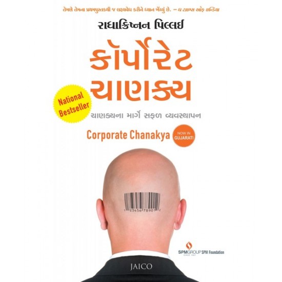 Corporate Chanakya (Gujarati) By Radhakrishnan Pillai 