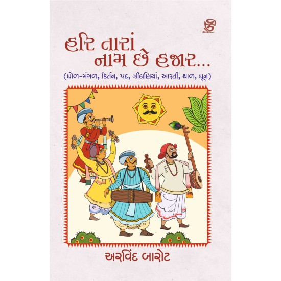 Hari Taran Name Che Hajar By Arvind Barot