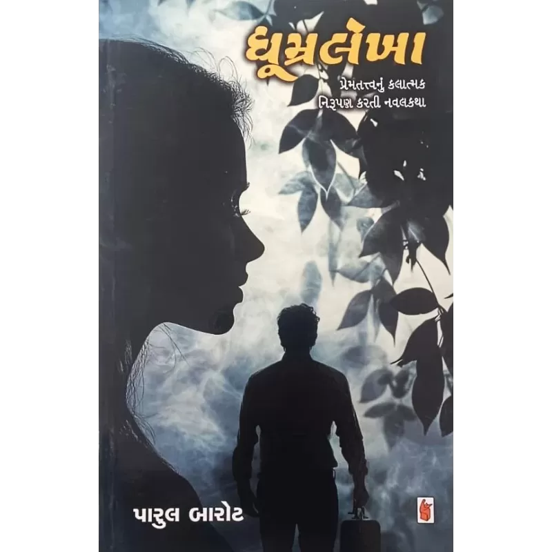 Dhumralekha by Parul Barot