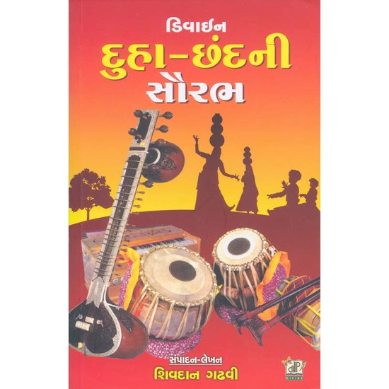 Divine Duha Chhand Saurabh By Shivdan Gadhvi