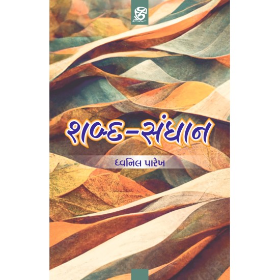 Shabda Sandhan By Dhwanil Parekh