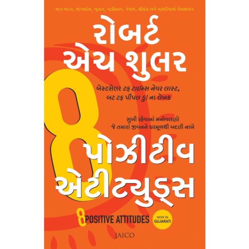 8 Positive Attitudes (Gujarati) By Robert H. Schuller  | Shree Pustak Mandir | Robert Green