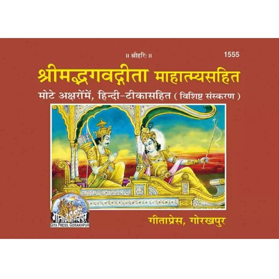 gita Mahatmya-Hindi-Code-1555