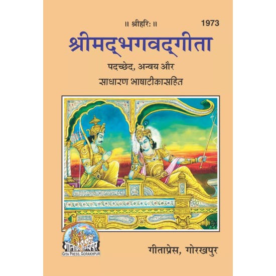 gita Padachchhed Bhashatika Sahit-Hindi-Code-1973