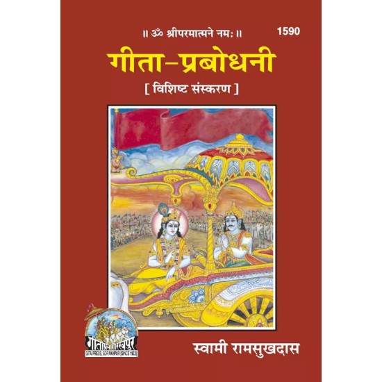 gita Parbhodhani-Hindi-Code-1590