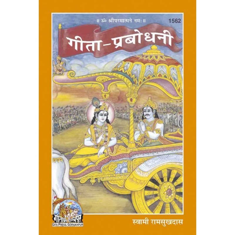 gita Prabodhani-Hindi-Code-1562