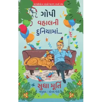 Gopi Vahalni Duniyama… By Sudha Murthy