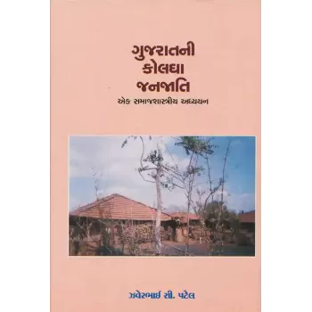 Gujaratni Kolagha Janjati By Zaverbhai C. Patel