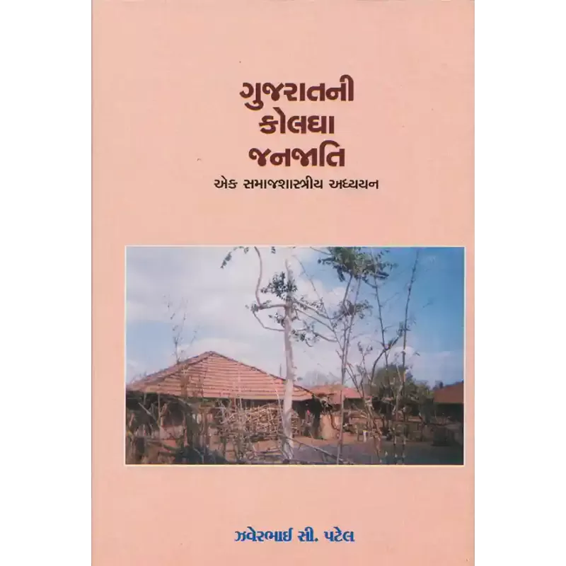 Gujaratni Kolagha Janjati By Zaverbhai C. Patel
