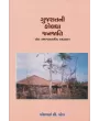Gujaratni Kolagha Janjati By Zaverbhai C. Patel