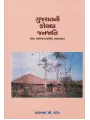 Gujaratni Kolagha Janjati By Zaverbhai C. Patel