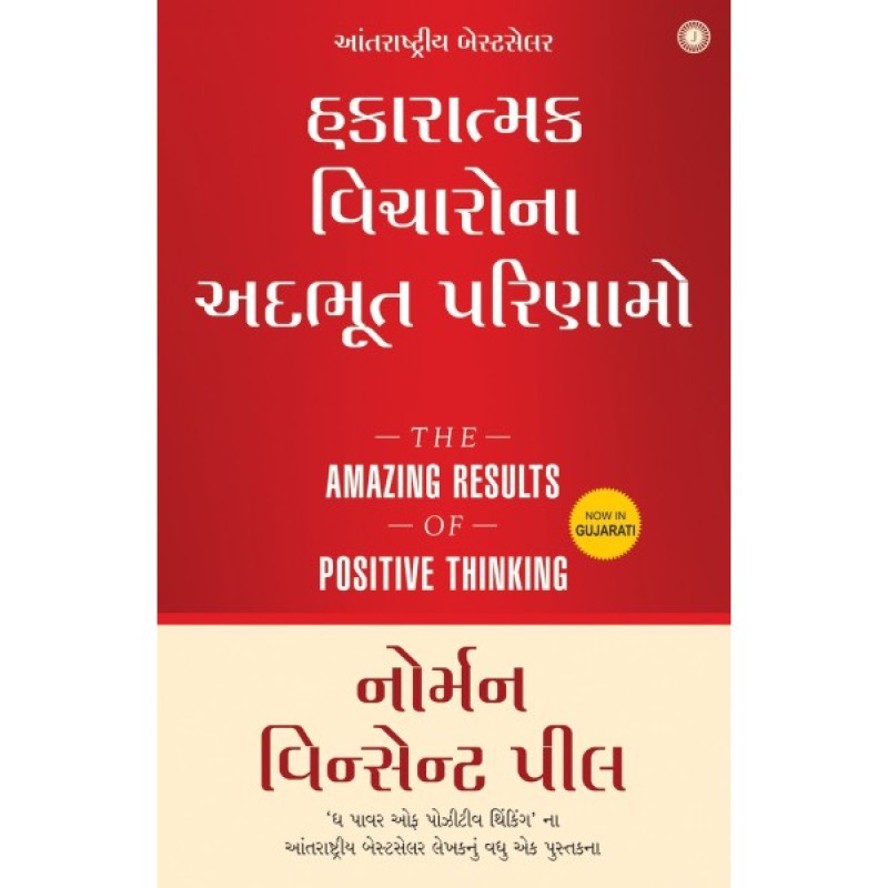 Hakaratmak Vicharona Adbhut Parinamo Translation OF The Amazing Results of Positive Thinking By Norman Vincent Peale  | Shree Pustak Mandir | Nitin Bhatt