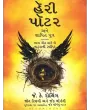 Harry Potter Ane Shapit Putra By J K Rolling