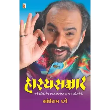Hasya Samrat By Sairam Dave