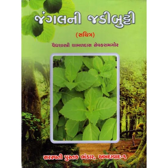 Jangalni Jadibutti- (Part-1 to 6, Illustrated)- Gujarati By Shamaldas Sevakram Gor