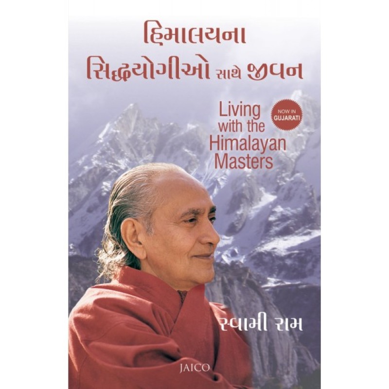 Himalayna Siddhyogi Sathe Jivan Translation OF Living with the Himalayan Masters By Swami Rama  | Shree Pustak Mandir | Swami Rama