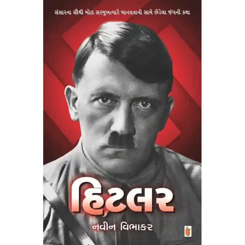 Hitler By Navin Vibhakar (Dr.)