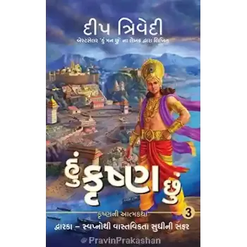 Hu Krishna Chhu (Part – 3) By Deep Trivedi