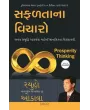 Prosperity Thinking (Gujarati) By Ryuho Okawa