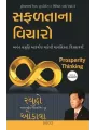 Prosperity Thinking (Gujarati) By Ryuho Okawa