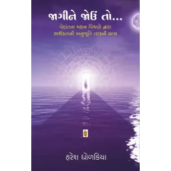 Jagine Joun To… By Haresh Dholakia