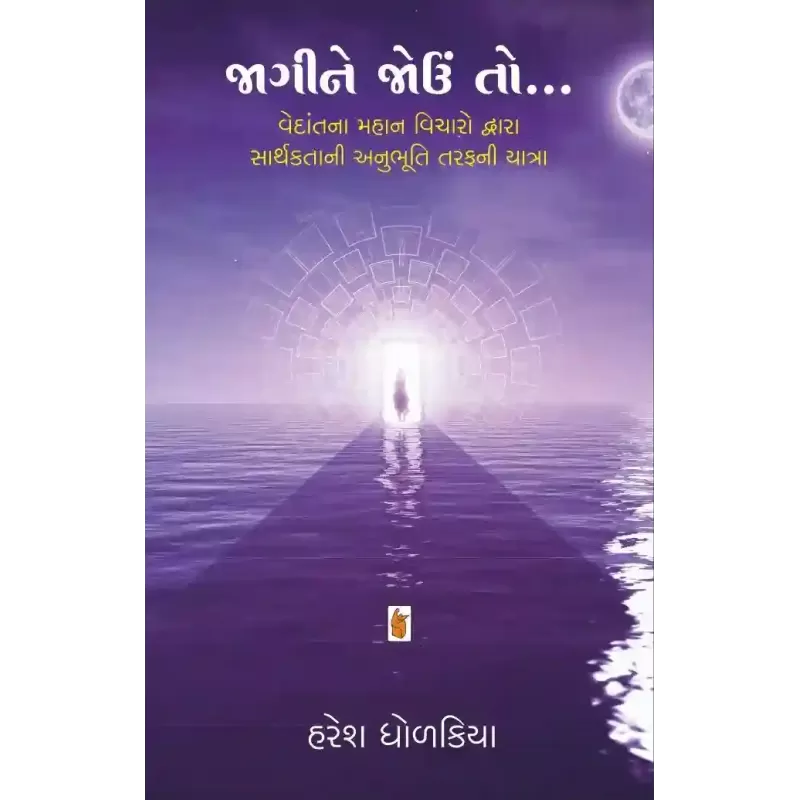Jagine Joun To… By Haresh Dholakia