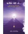 Jagine Joun To… By Haresh Dholakia