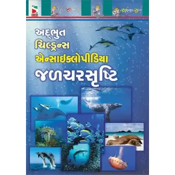 Jalchar Srushti By Aanal Madrasi