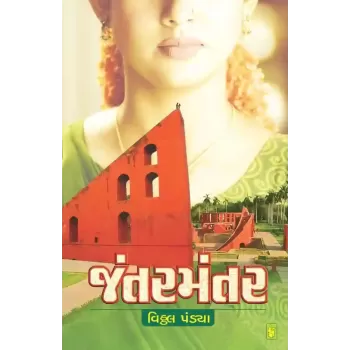 Jantar Mantar By Vitthal Pandya