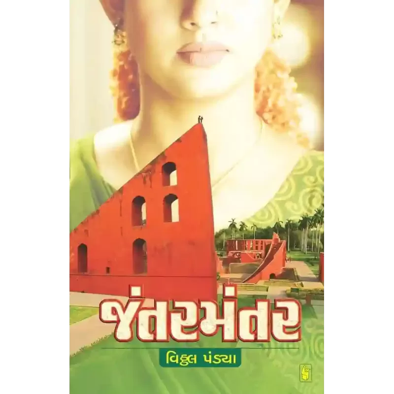 Jantar Mantar By Vitthal Pandya